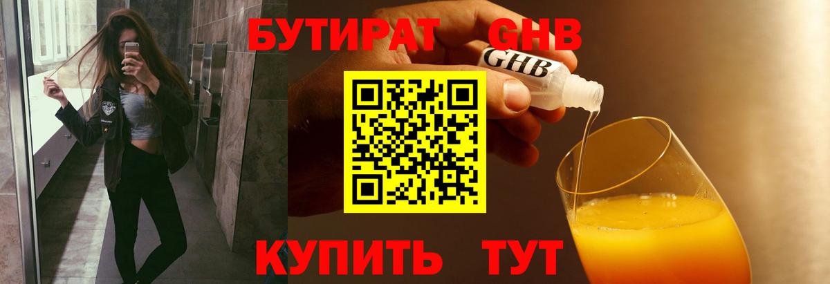 БУТИРАТ  Вход с VPN  Первоуральск  Бутират 1.4BDO 
