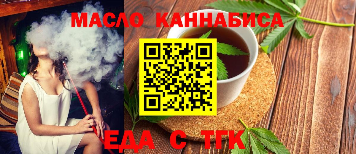 Еда ТГК конопля  Вход с VPN  Первоуральск 
