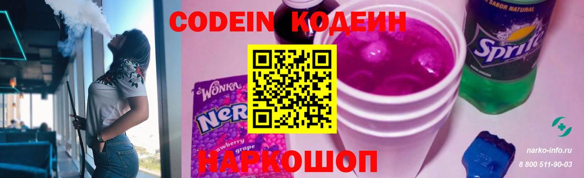 Кодеиновый сироп Lean напиток Lean (лин)  Кодеин напиток Lean (лин)  Первоуральск  Вход с VPN 