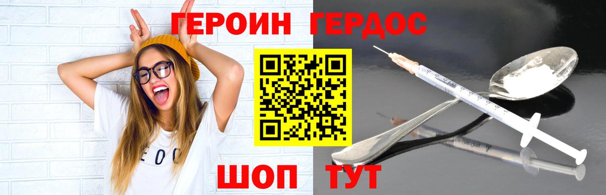 ГЕРОИН хмурый Первоуральск