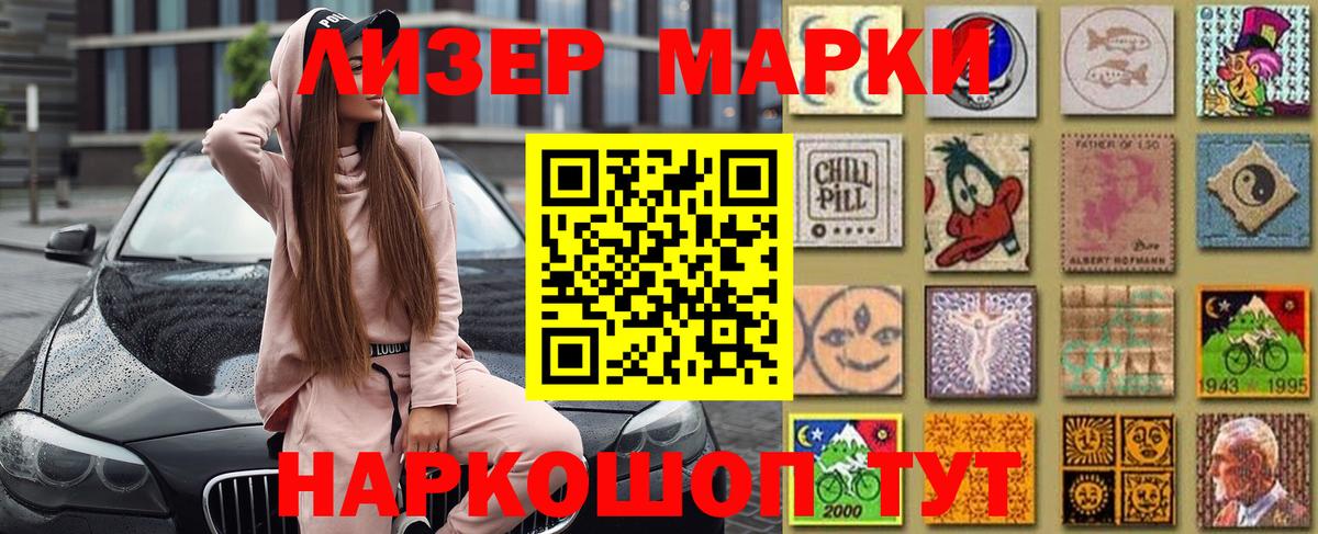 Наркотические марки 1500мкг Первоуральск
